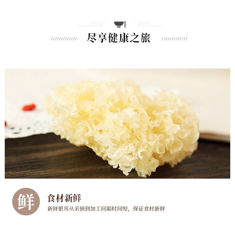 姚朵朵 雪花银耳 物否会议实用礼品套装送客户 MY-XJSP-L_1e5febb5.jpg