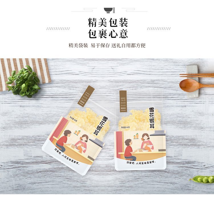 姚朵朵 雪花银耳 物否会议实用礼品套装送客户 MY-XJSP-L_0b9350b2.jpg