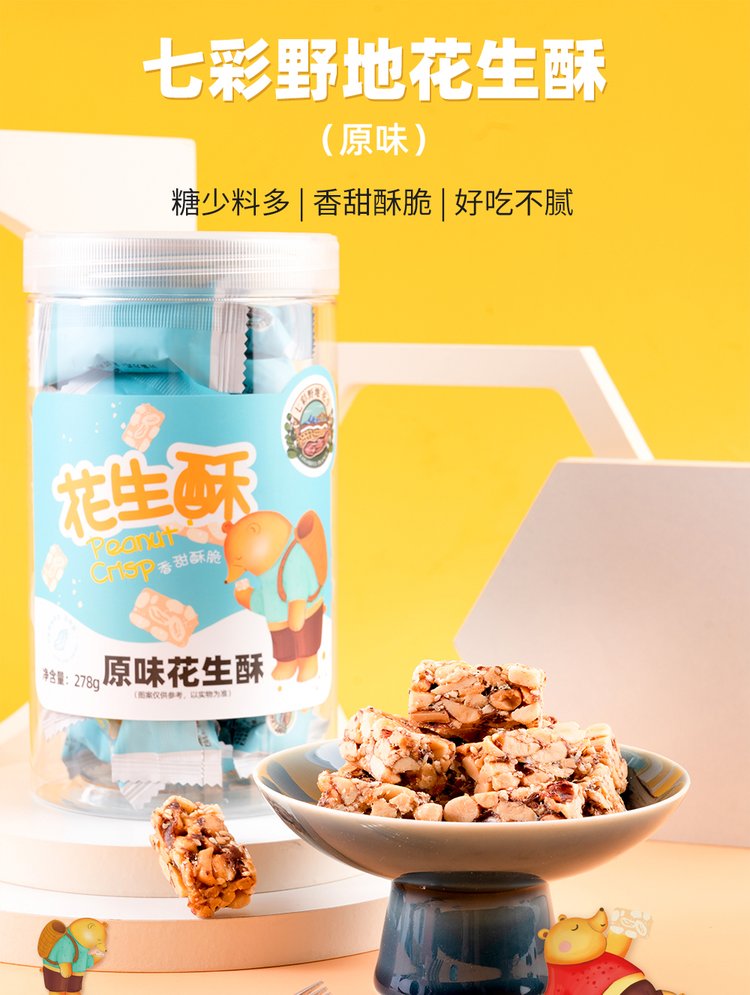 七彩野地花生酥278g罐 酥糖喜糖川式特产怀旧零食办公室小吃茶点_3b7e2b7a.jpg
