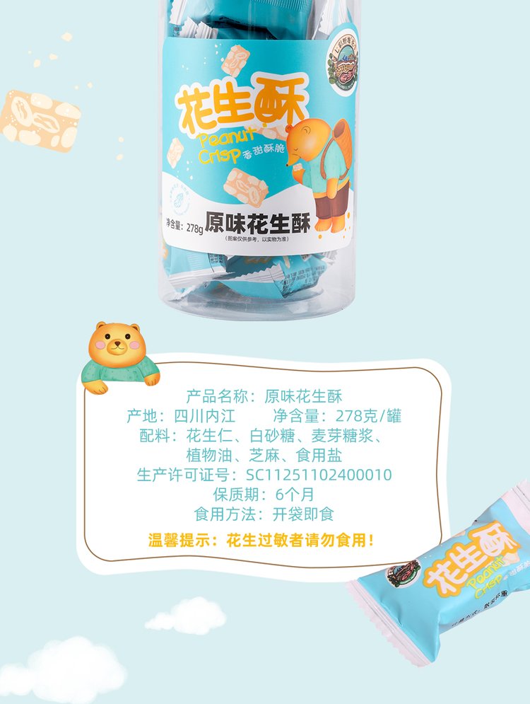 七彩野地花生酥278g罐 酥糖喜糖川式特产怀旧零食办公室小吃茶点_c73bab84.jpg