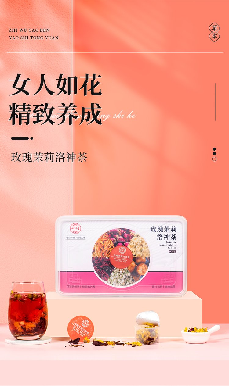 玫瑰茉莉洛神茶花茶袋泡茶睡眠安神30罐装OEM代加工_47c30943.jpg