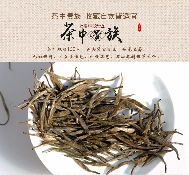 君山银针岳阳黄茶湖南特茶叶小镇茶_2c2f9fb8.jpg
