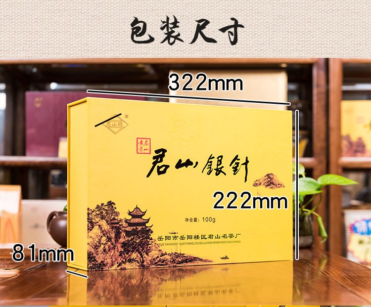 君山银针岳阳黄茶湖南特茶叶小镇茶_d17d022b.jpg