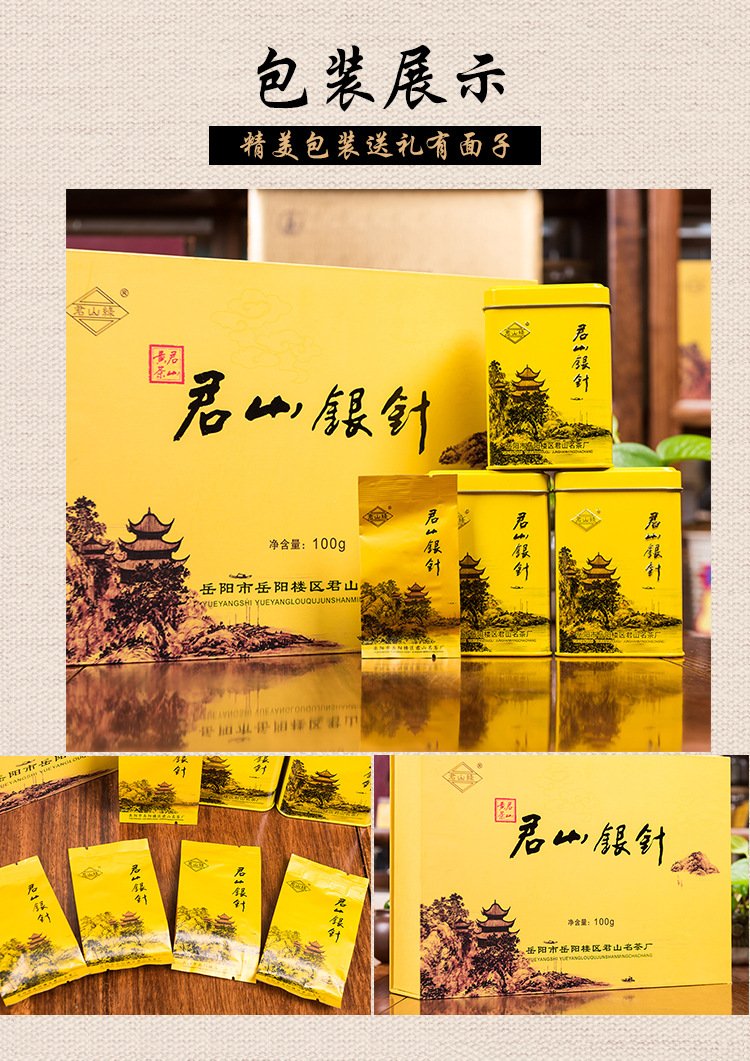 君山银针岳阳黄茶湖南特茶叶小镇茶_e2814eeb.jpg