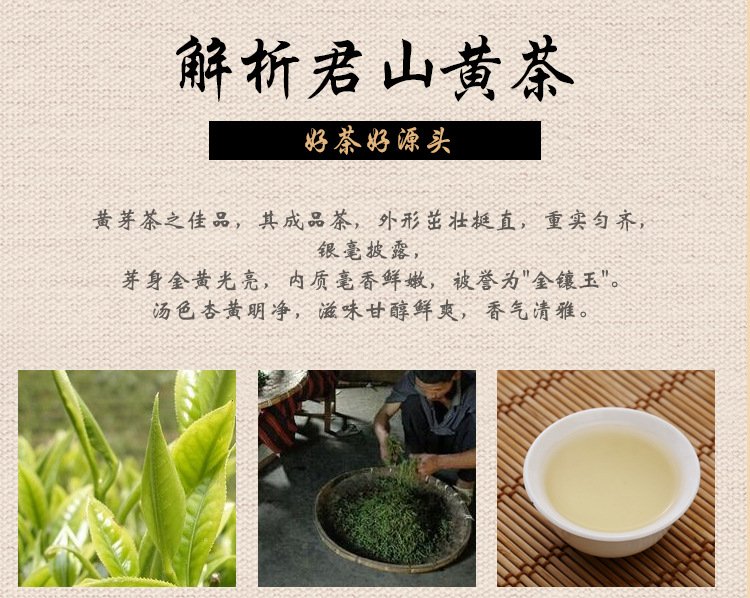 君山银针岳阳黄茶湖南特茶叶小镇茶_73a295bf.jpg