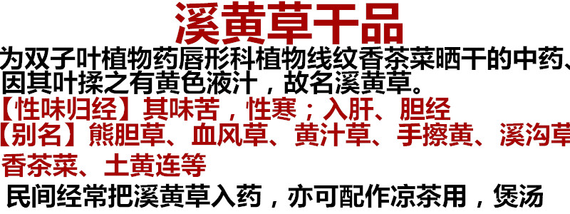 溪黄草茶500g熊胆草农家晒干野生凉茶藤茶叶风血草捆苦土黄连-淘_77c7e48d.jpg