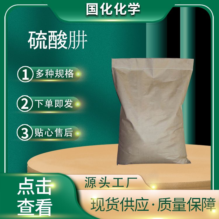 硫酸肼 CAS10034-93-2 有机金属提纯 还原剂 有机合_6bacd4f2.jpg
