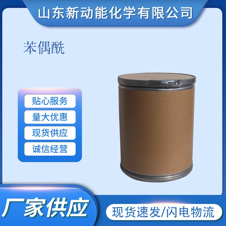 苯偶酰CAS134-81-6 有机合成中间体 杀虫剂 粘合剂 新_ab551ae8.jpg