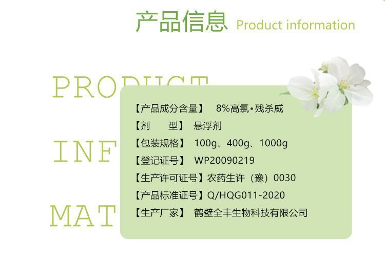 现货批发 一夏净 高氯·残杀威 全丰生物 杀虫剂_be94355c.jpg