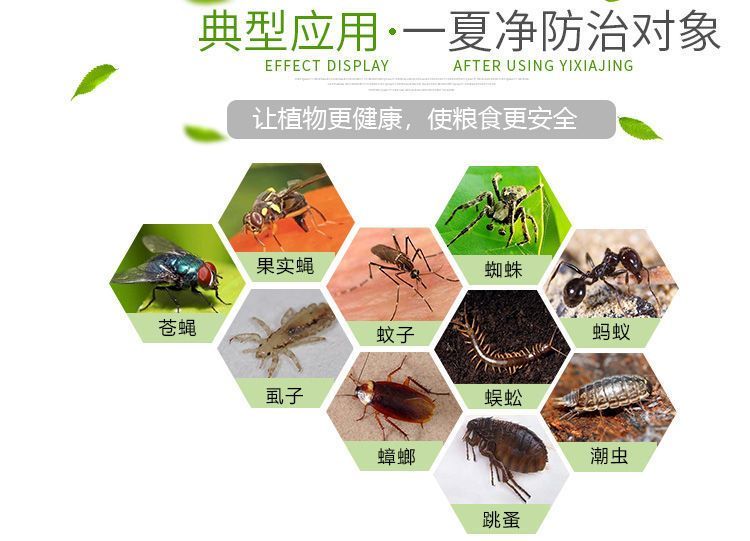 现货批发 一夏净 高氯·残杀威 全丰生物 杀虫剂_8a703c4e.jpg
