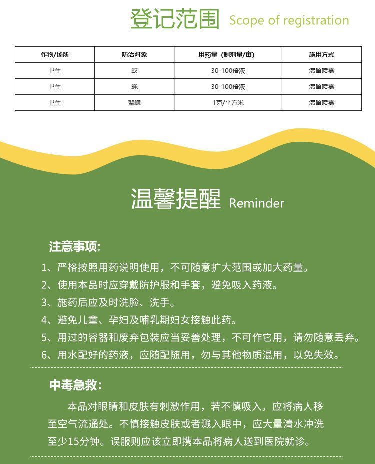 现货批发 一夏净 高氯·残杀威 全丰生物 杀虫剂_0b9cd28b.jpg