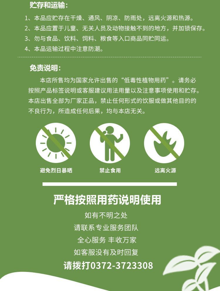 现货批发 一夏净 高氯·残杀威 全丰生物 杀虫剂_8842b018.jpg