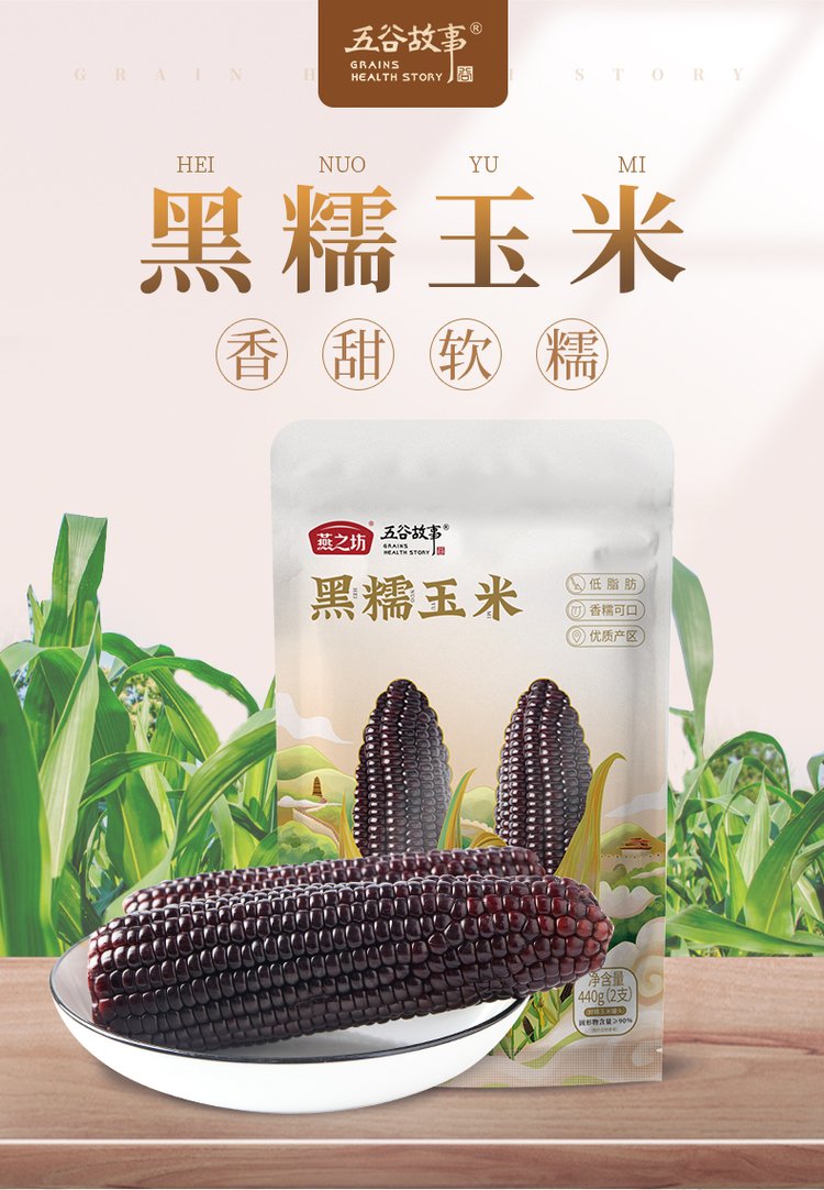 【燕之坊玉米】香甜黑糯玉米 五谷杂粮粗粮批发 鲜糯玉米热量低_7d947c0c.jpg