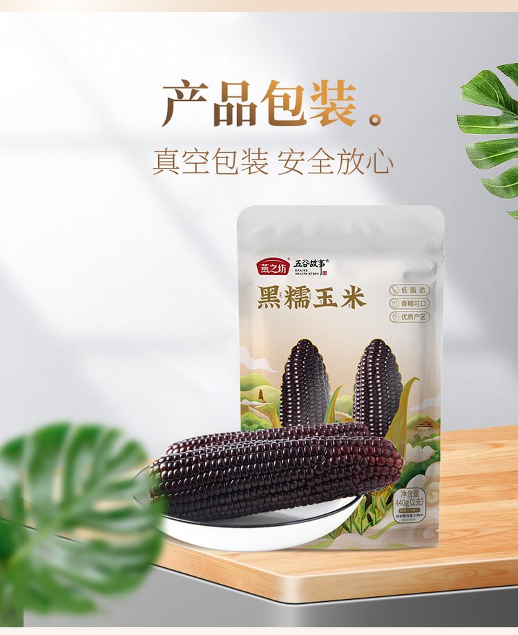【燕之坊玉米】香甜黑糯玉米 五谷杂粮粗粮批发 鲜糯玉米热量低_acf11f28.jpg