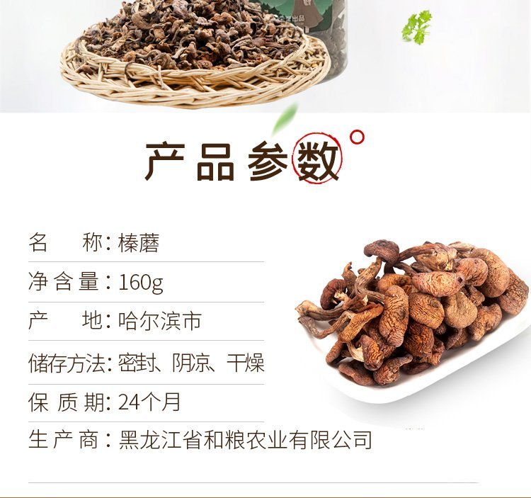 蘑菇 东北菌菇贴牌代加工 黑龙江榛蘑元蘑滑子菇木耳香菇批发 东北_c8e2f7f3.jpg