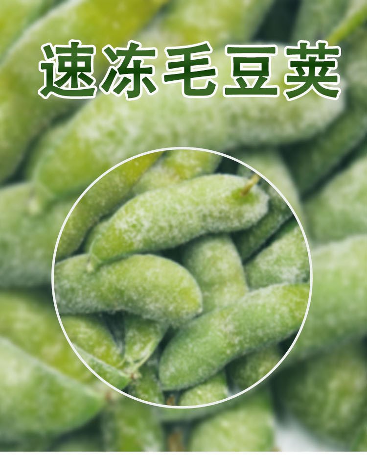 速冻毛豆荚 餐馆酒店大排档配菜厂家供应 顶代带壳毛豆冷冻蔬菜批发_06042c7c.jpg