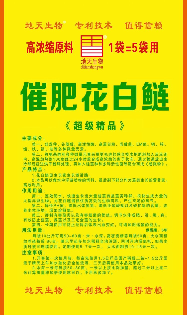 催肥花白鲢肥料肥水浮游动物轮虫类卤虫大头鱼鳙鱼 地天生物_f6fa2e91.jpg