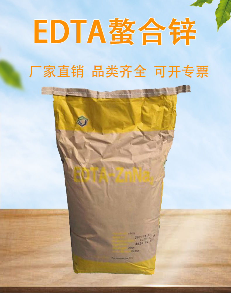 EDTA螯合锌 水稻的僵苗缩苗 白芽病 水溶肥原料_6e03f591.jpg
