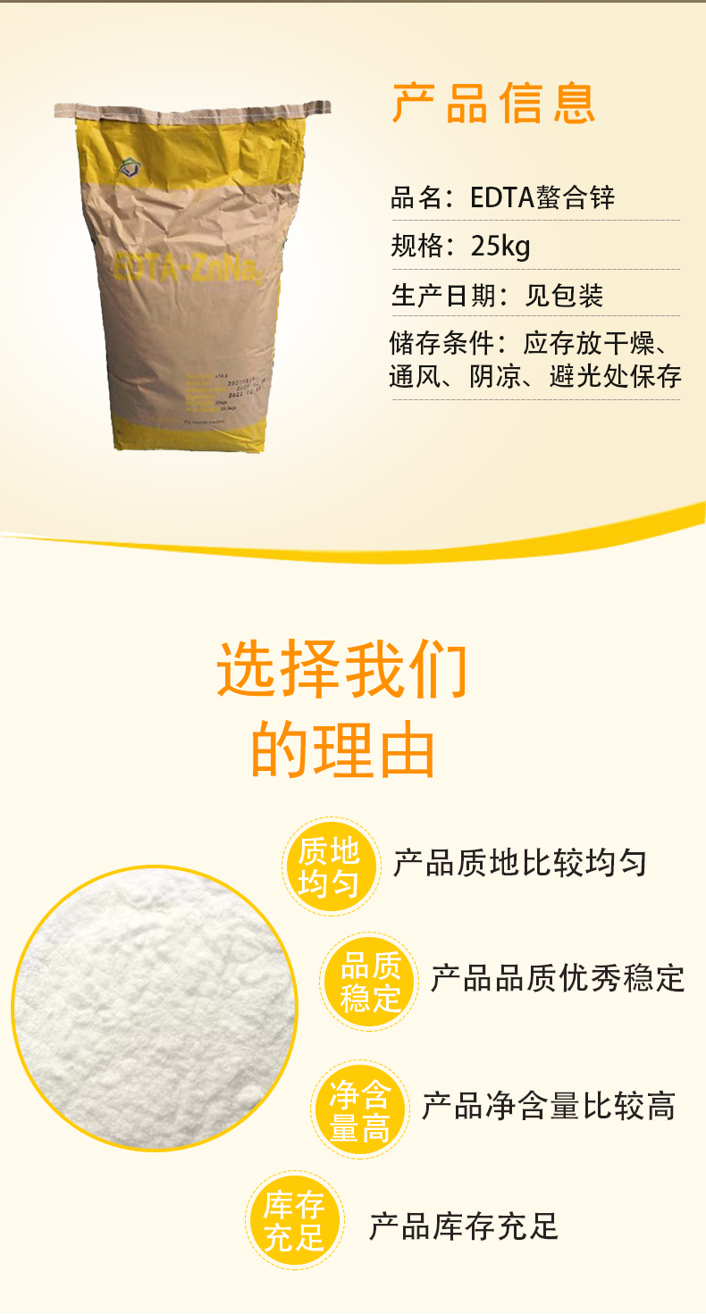 EDTA螯合锌 水稻的僵苗缩苗 白芽病 水溶肥原料_f8a7bccc.jpg