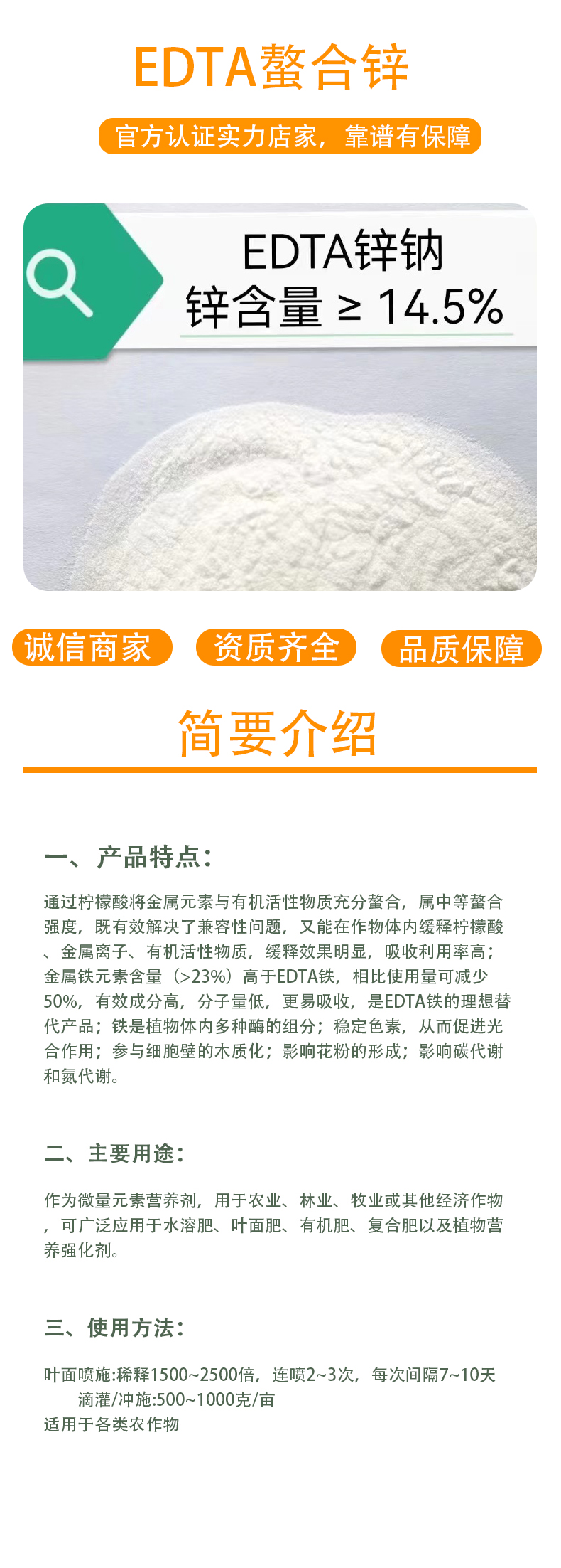 EDTA螯合锌 水稻的僵苗缩苗 白芽病 水溶肥原料_27200ca2.jpg