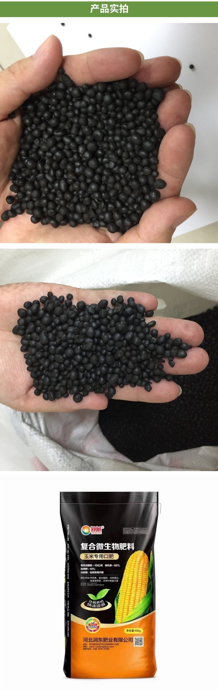 迎旭直发玉米专用肥 微生物菌肥 壮根养地快速提苗_09658128.jpg